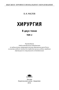 Хирургия. Том 2. Учебное пособие для стоматологов