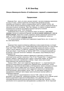 Лекции Канта «О педагогике» с комментариями