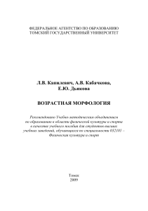 Возрастная морфология: учебное пособие