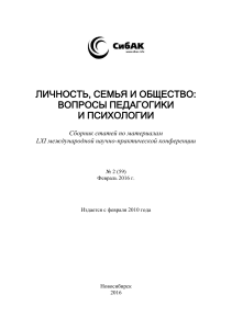 Педагогика и психология: личность, семья, общество