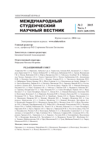 Международный студенческий научный вестник №2, 2015