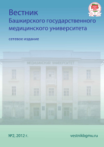 Вестник БГМУ: Научные исследования в медицине