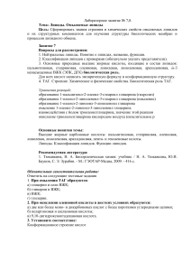 Лабораторная работа: Липиды. Омыляемые липиды