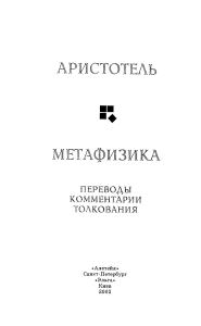 Aristotle's Metaphysics: Translations & Commentary