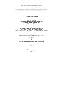 Мечниковские чтения 2015: Сборник материалов конференции