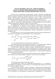 Холинолитики: синтез и действие. Фармацевтическая химия