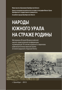 народы южного урала на страже родины