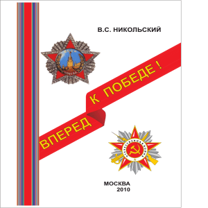Физфаковцы МГУ в освобождении Европы: 1944-1945