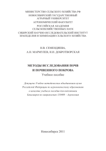 Методы исследования почв и почвенного покрова: Учебное пособие