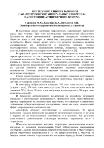 Влияние выбросов на атмосферный воздух: исследование