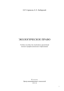 экологическое право - Казанский