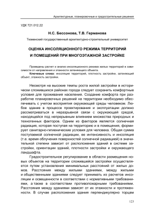 Инсоляция территорий при многоэтажной застройке