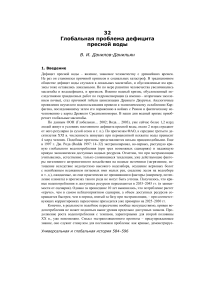 Дефицит пресной воды: глобальная проблема