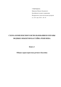 Схема использования и охраны водных объектов бассейна Невы
