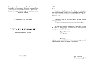 Тесты по философии: Учебно-методическое пособие