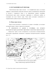 Синоптические карты погоды: составление и анализ
