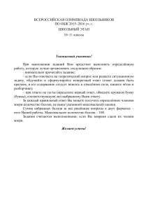 Олимпиада по ОБЖ 10-11 класс