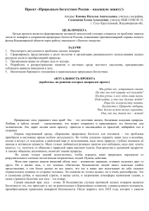 Проект: Защита природных богатств России
