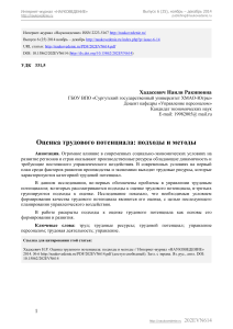 Оценка трудового потенциала: подходы и методы