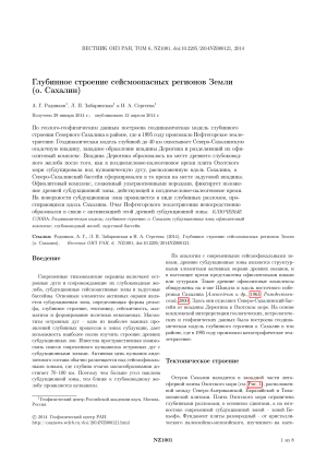 Глубинное строение Сахалина: геодинамическая модель