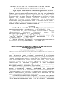 Экологические проблемы нефтегазовой отрасли