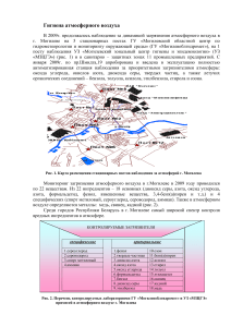 Гигиена атмосферного воздуха в Могилеве, 2009