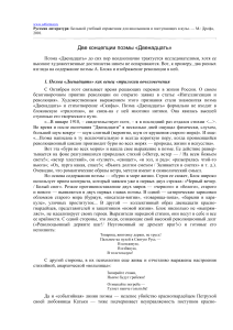 «Двенадцать» Блока: две концепции, анализ поэмы
