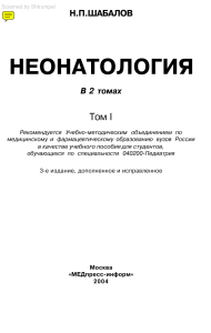Neonatology Textbook: Newborn Care & Diseases