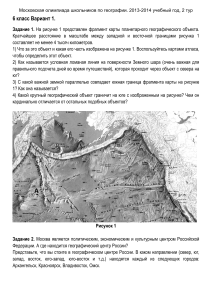 Олимпиада по географии, 6-7 класс, 2013-2014