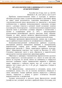 Фразеологизмы в русском и арабском языках