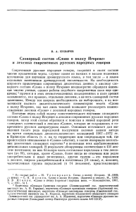 Словарный состав «Слова о полку Игореве» и говоры