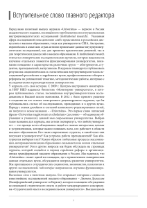 Universitas: внутриуниверситетские исследования в России