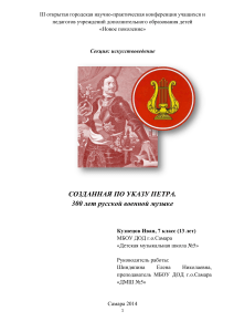 300 лет русской военной музыке: конференция