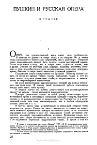 Пушкин и русская опера: анализ и сравнение