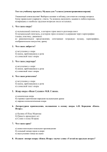 Тест по музыке, 7 класс