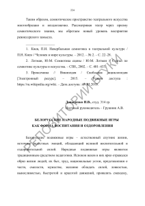 БЕЛОРУССКИЕ НАРОДНЫЕ ПОДВИЖНЫЕ ИГРЫ