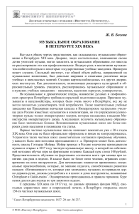 Музыкальное образование в Петербурге XIX века