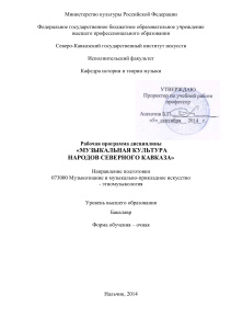Музыкальная культура народов Северного Кавказа
