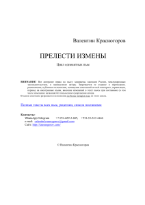 Прелести измены
