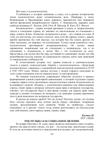Космополитизм и рок-музыка: социальный анализ