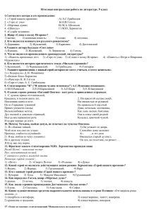 Контрольная работа по литературе, 9 класс