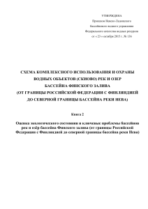 Схема охраны водных объектов Финского залива