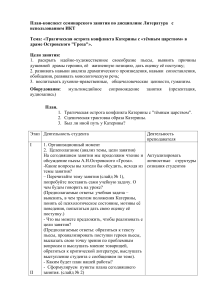 «Гроза» Островского: трагический конфликт Катерины