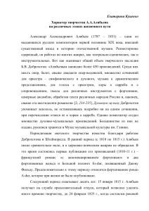 А.А. Алябьев: творчество по этапам жизни