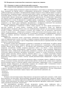 Материально-техническая база технического творчества