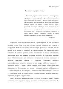 Чувашские народные танцы: жанры и особенности