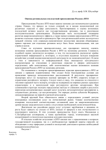 Региональные последствия присоединения России к ВТО