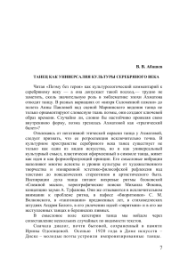 Танец как универсалия культуры Серебряного века