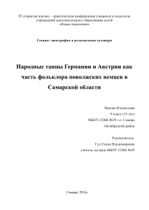 Немецкие и австрийские танцы в Самарской области