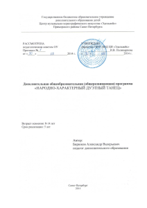 Программа Народно-характерный дуэтный танец
